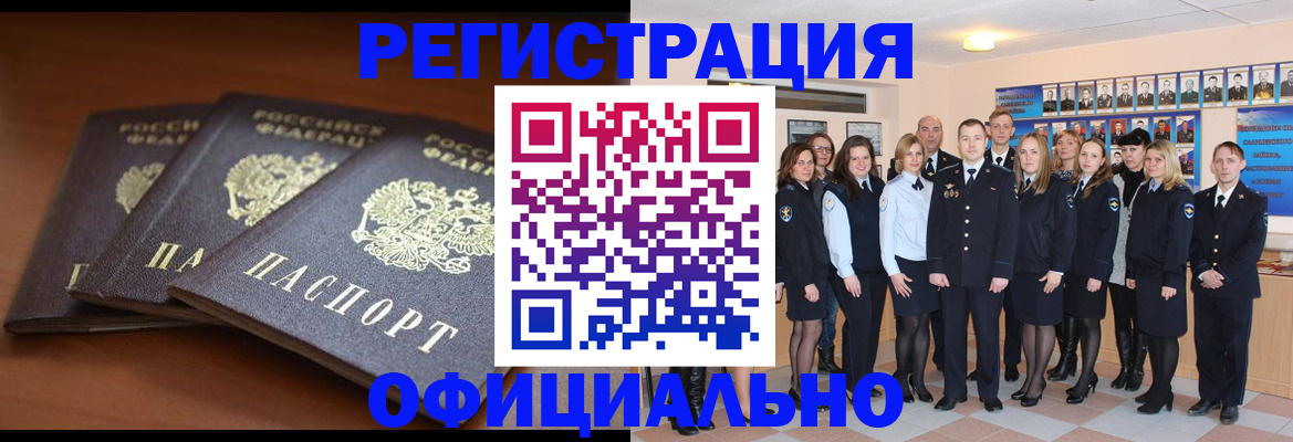 временная регистрация гарантия в Болотном